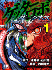 Apocrypha Getter Robo Darkness