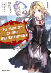 Guild no Cheat na Uketsukejou (Novel)